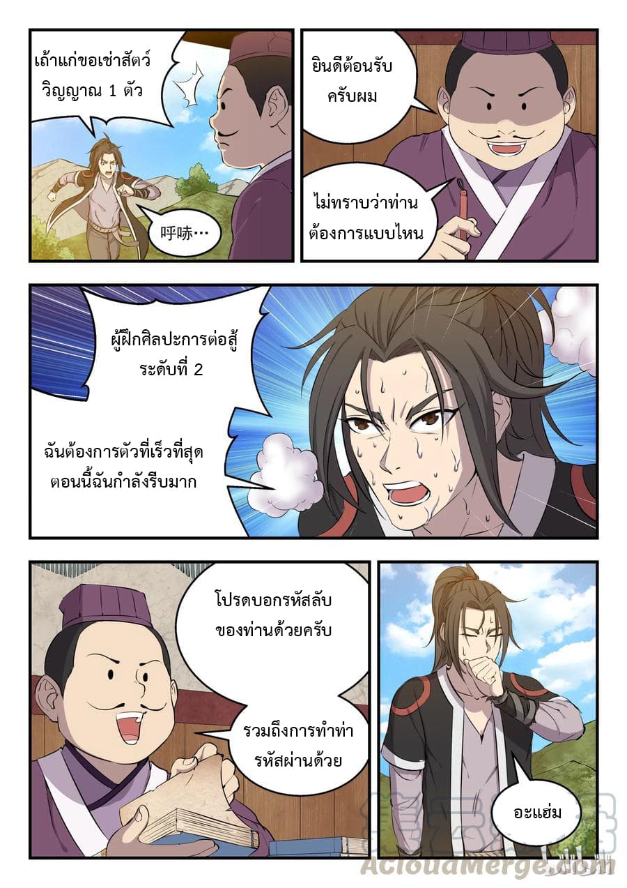 King of Spirit Beast ตอนที่ 3 หน้า 8