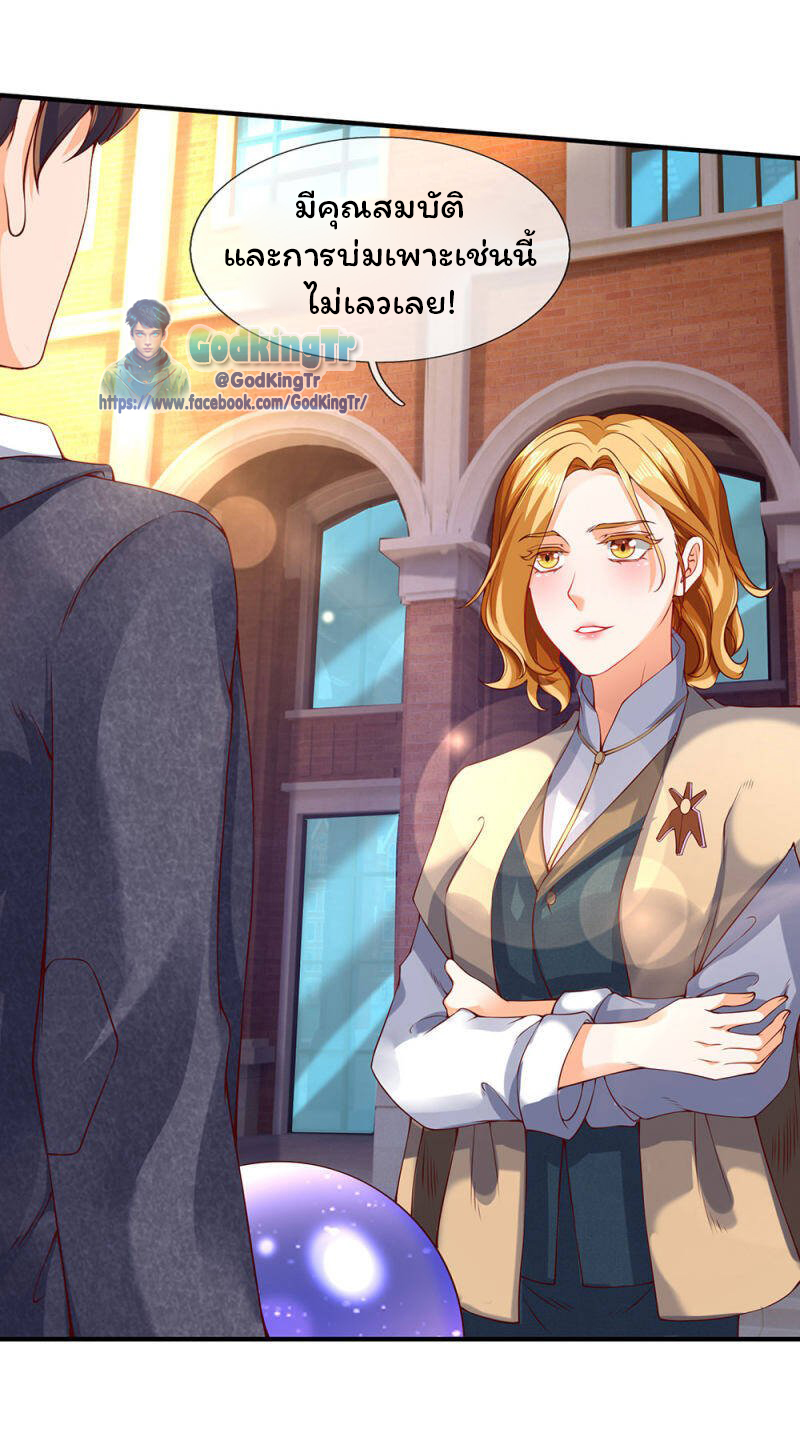 ราชาเทพนิรันดร์ (Eternal god king) ตอนที่ 203 หน้า 24