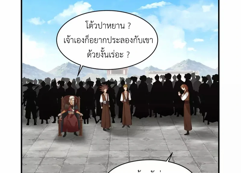 Chaos Alchemist (วิบัติการณ์เทพเซียนโอสถ) ตอนที่ 161 หน้า 3