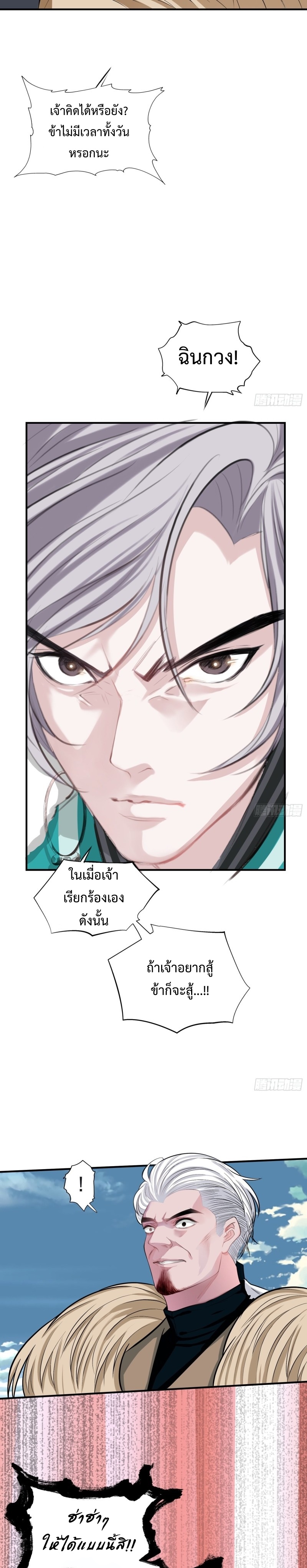 My Son, Quickly Rely On Your Father’s Prestige ตอนที่ 2 หน้า 7