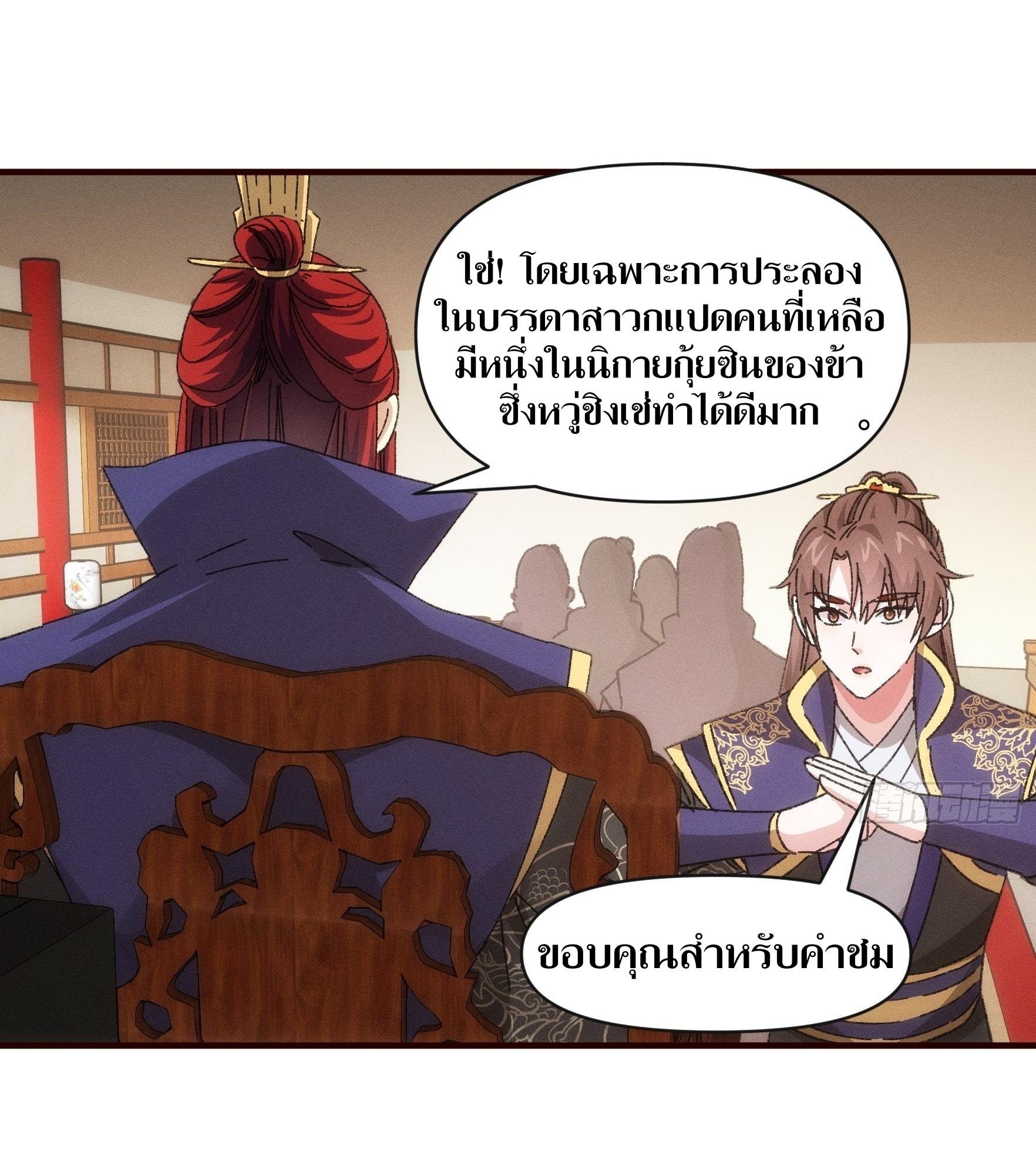 ข้าแค่ไม่เล่นไพ่ตามเกม ตอนที่ 75 หน้า 28