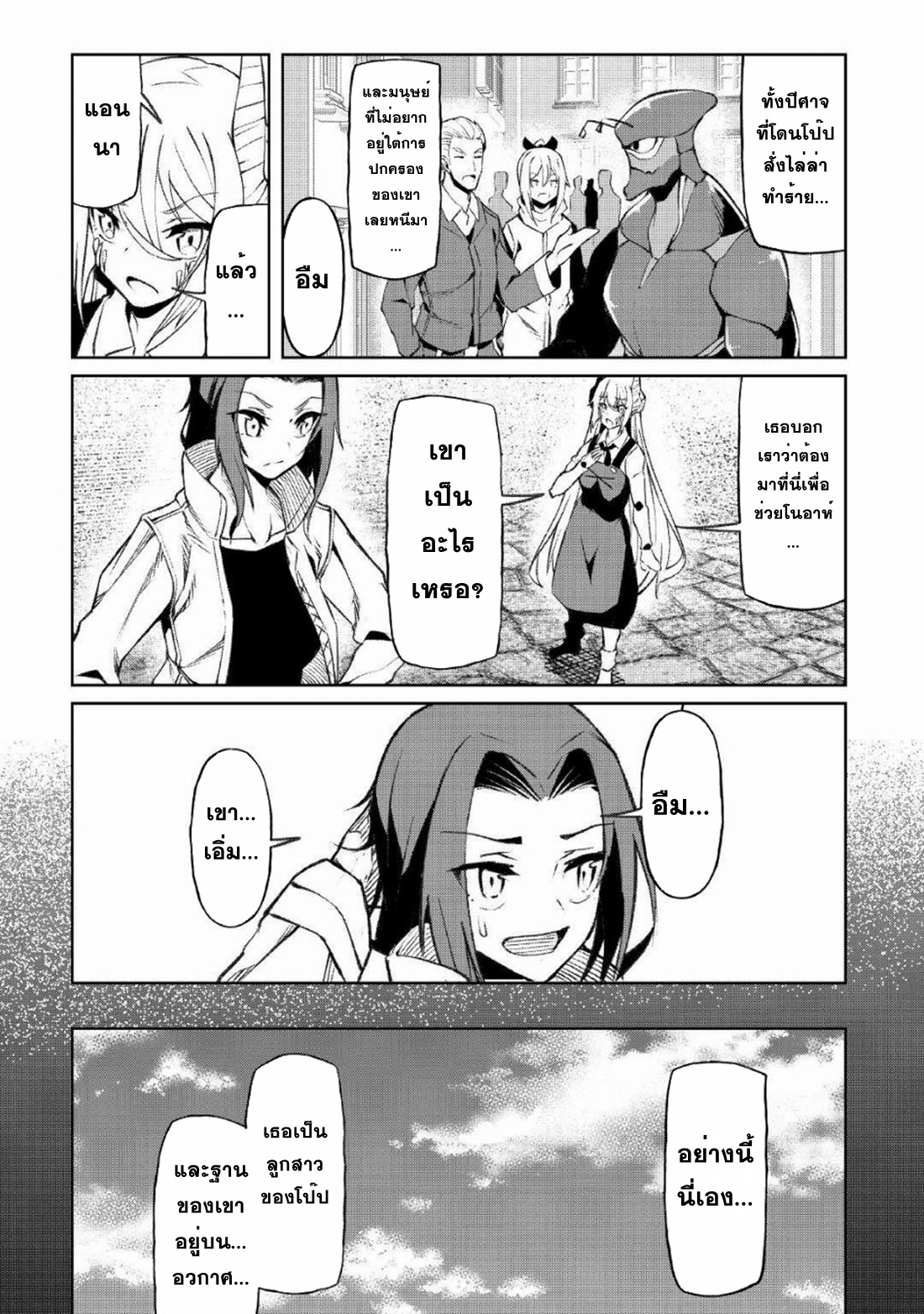 Iseikai Tensei ตอนที่ 14 หน้า 5