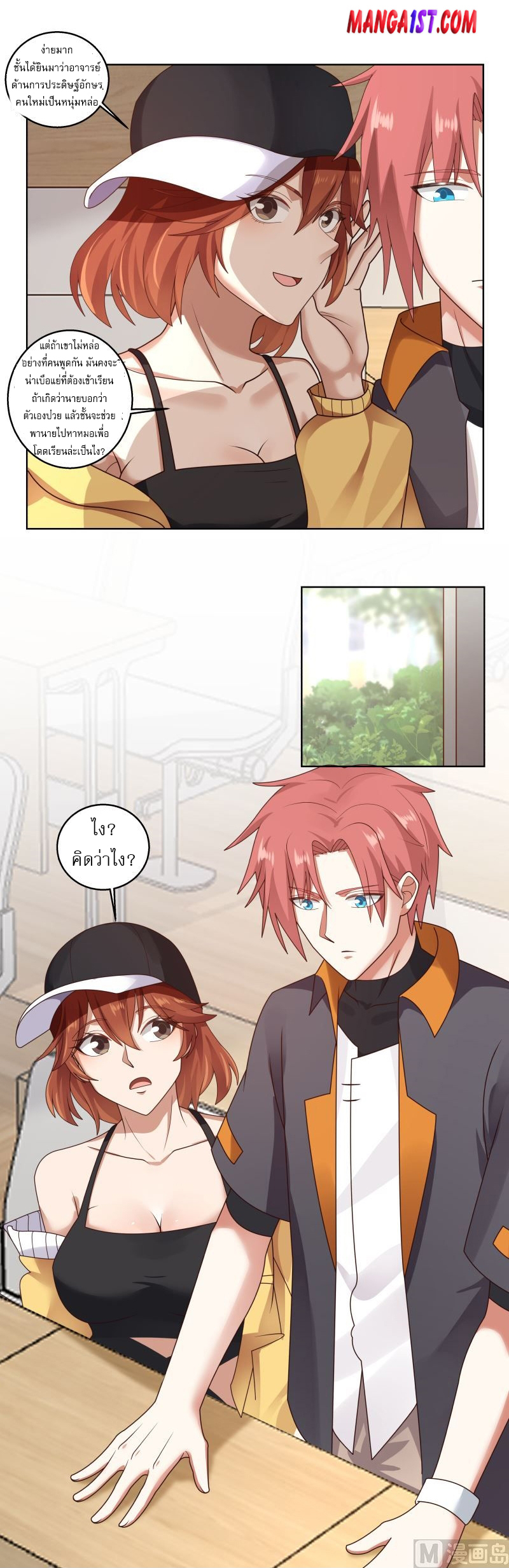 I have dragon in my body ตอนที่ 253 หน้า 13