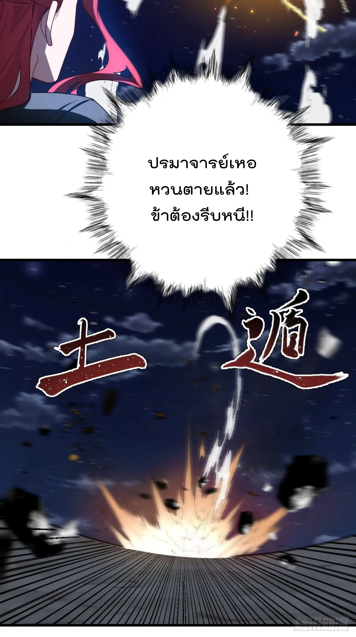 ตัวแปรจุติ ตอนที่ 116 หน้า 2