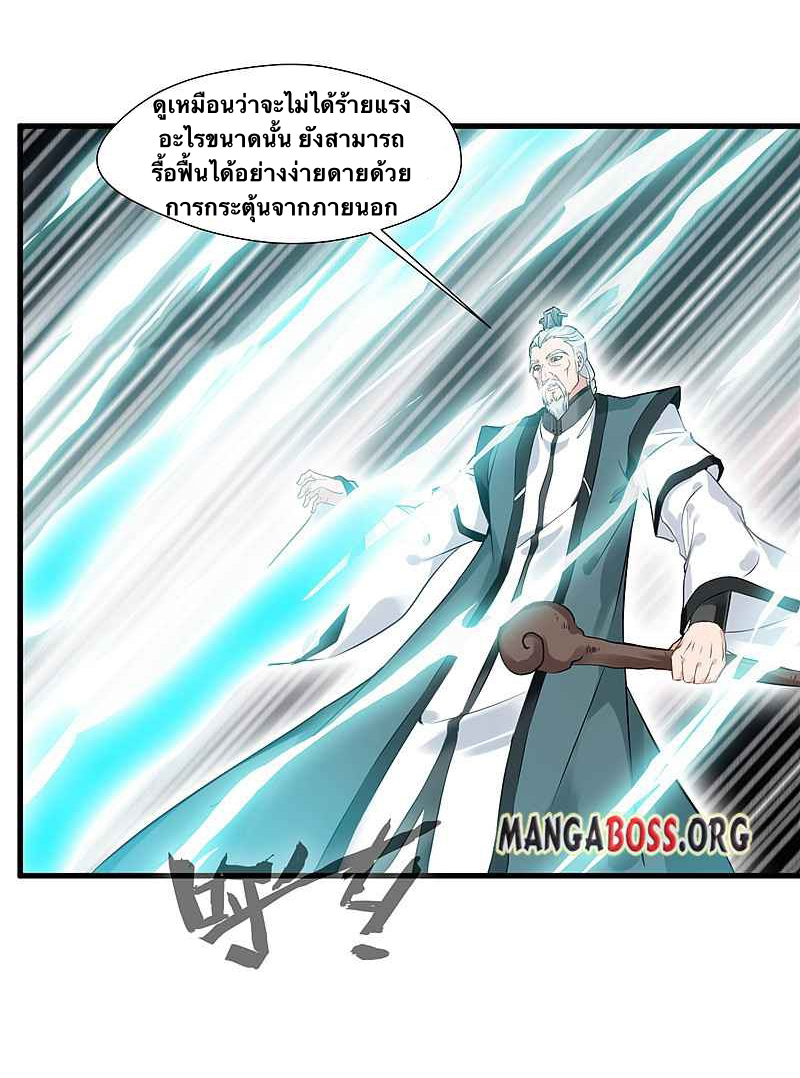 ข้ากลายเป็นผู้เป็นอมตะที่ยิ่งใหญ่ ตอนที่ 6 หน้า 11