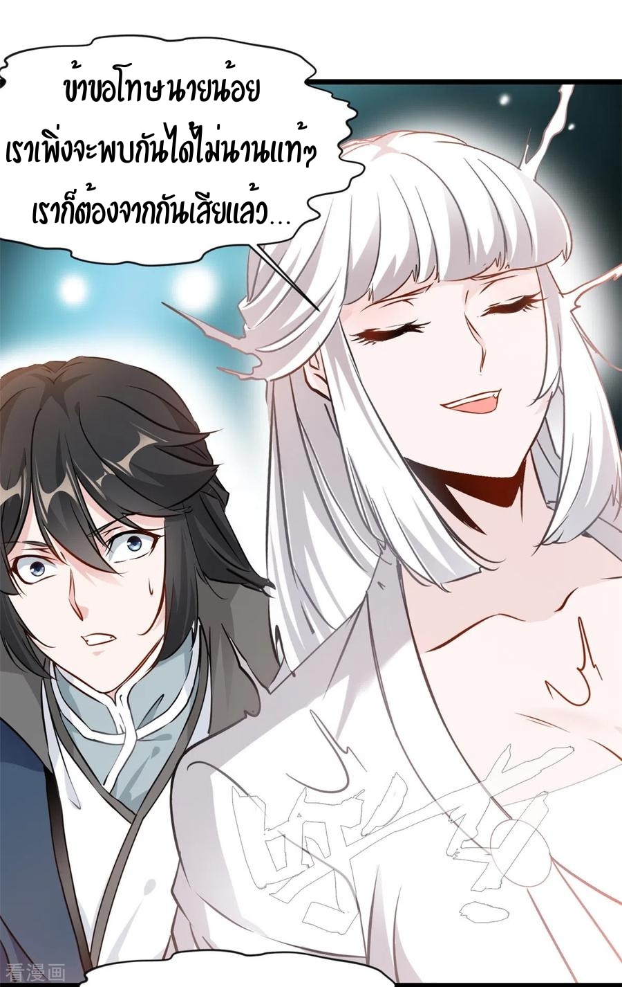 ปรมาจารย์ที่แข็งแกร่งที่สุด ตอนที่ 59 หน้า 16