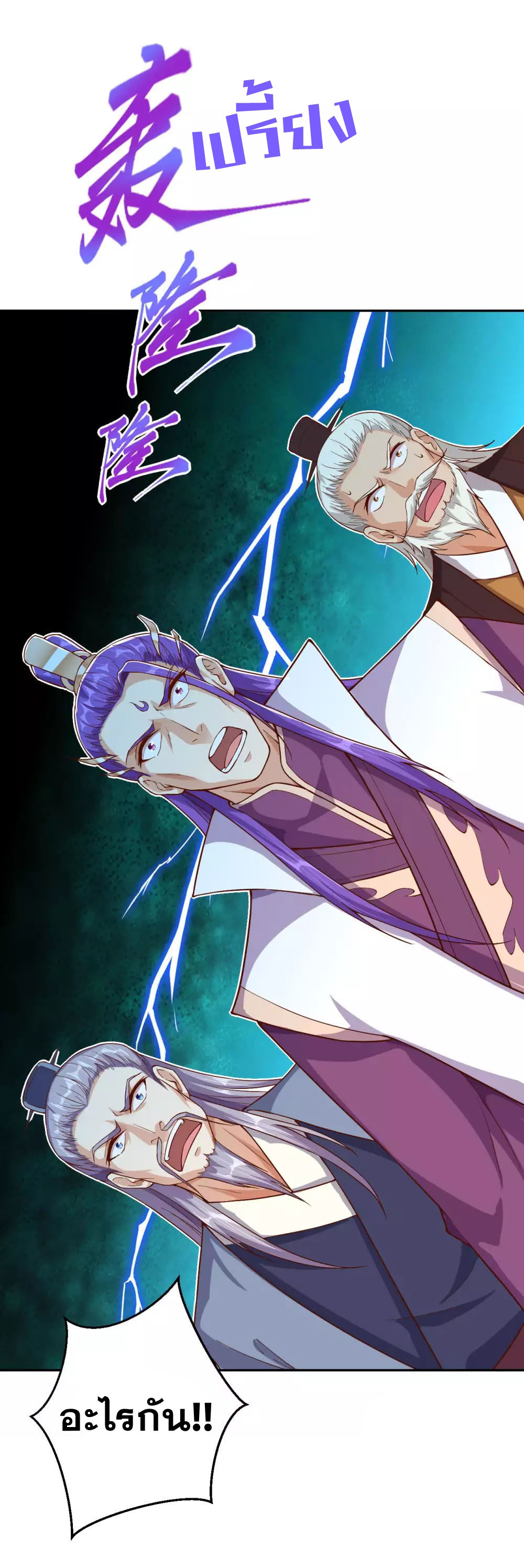 Against the Gods - อสูรพลิกฟ้า ตอนที่ 316 หน้า 32