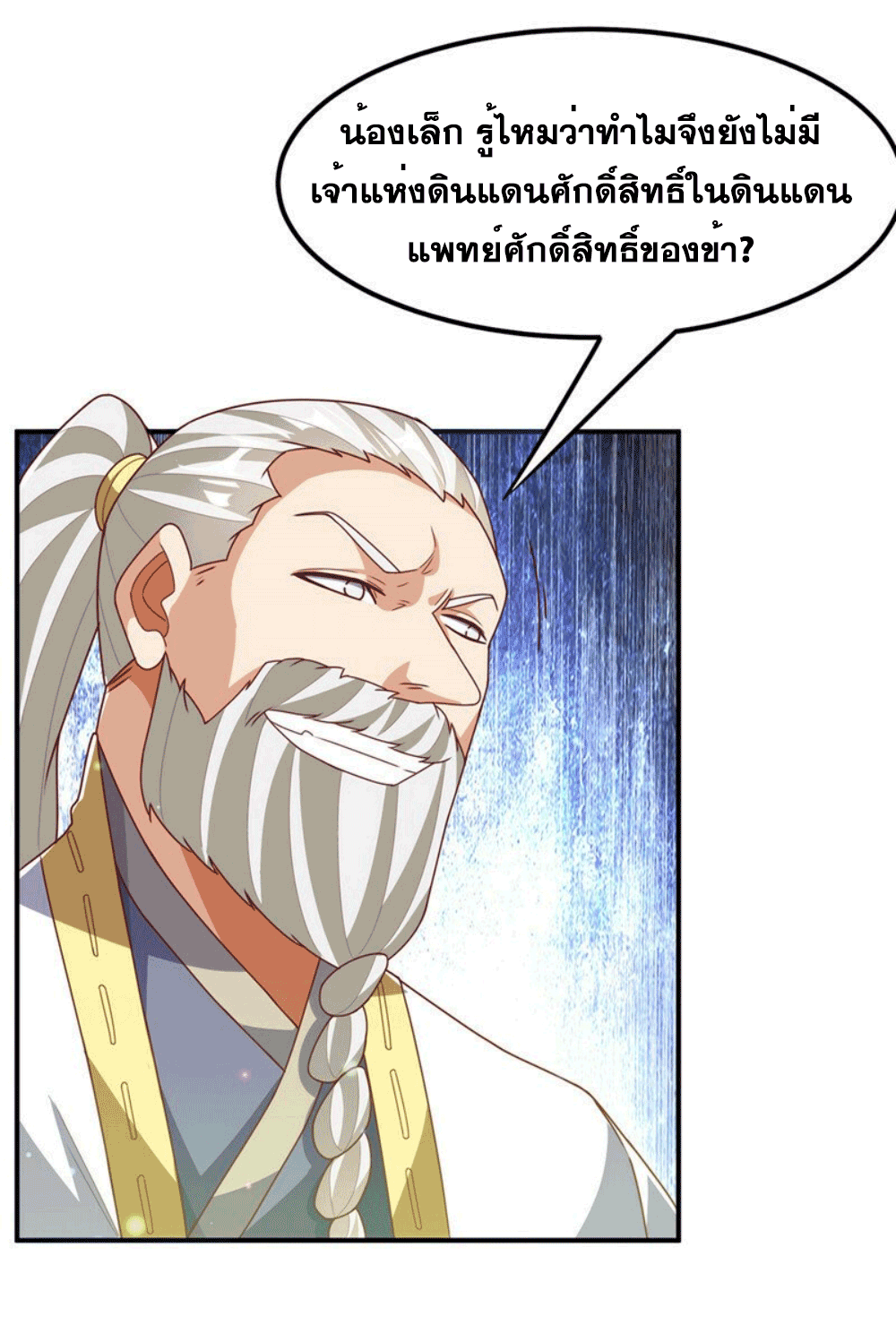 Wu ni ตอนที่ 256 หน้า 45