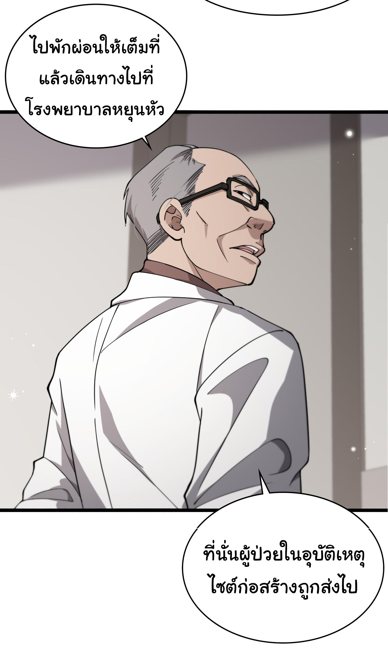 สุดยอดระบบของหมอหลิงหรัน ตอนที่ 146 หน้า 16