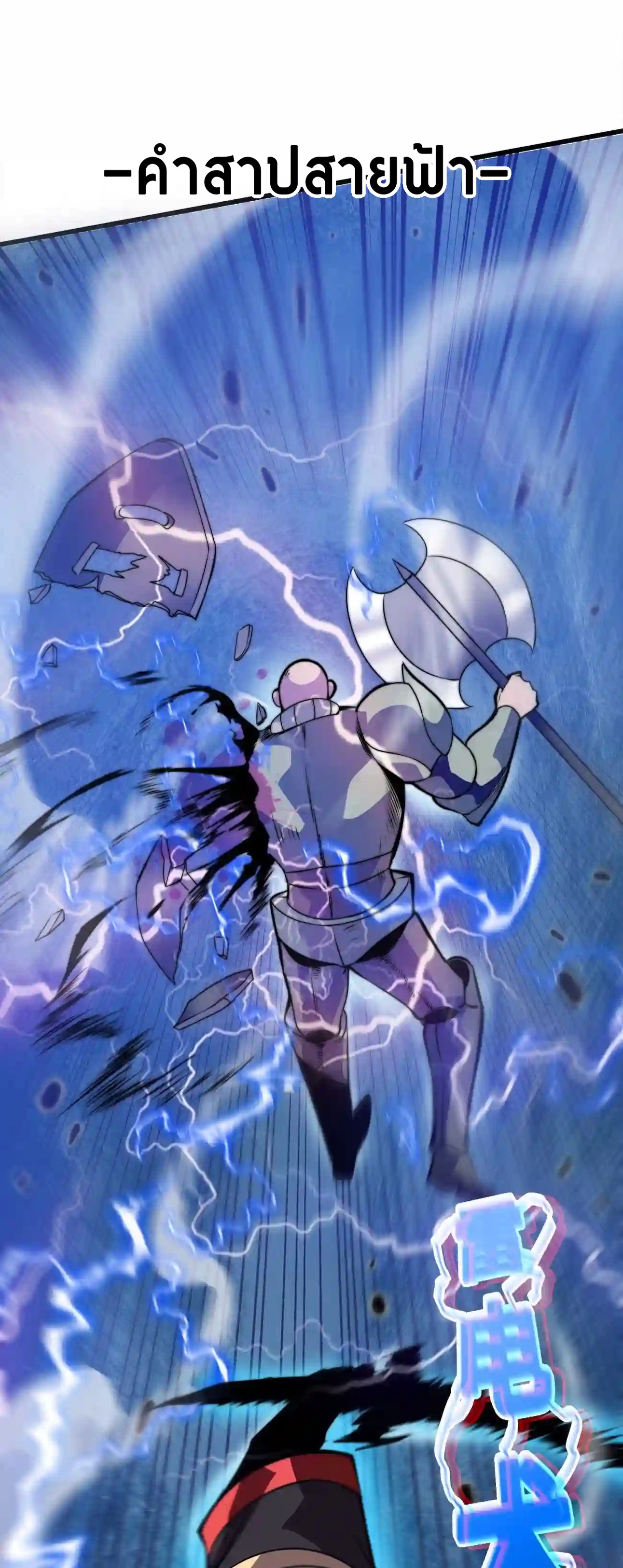 ระบบโกงราชาปีศาจ ตอนที่ 9 หน้า 22