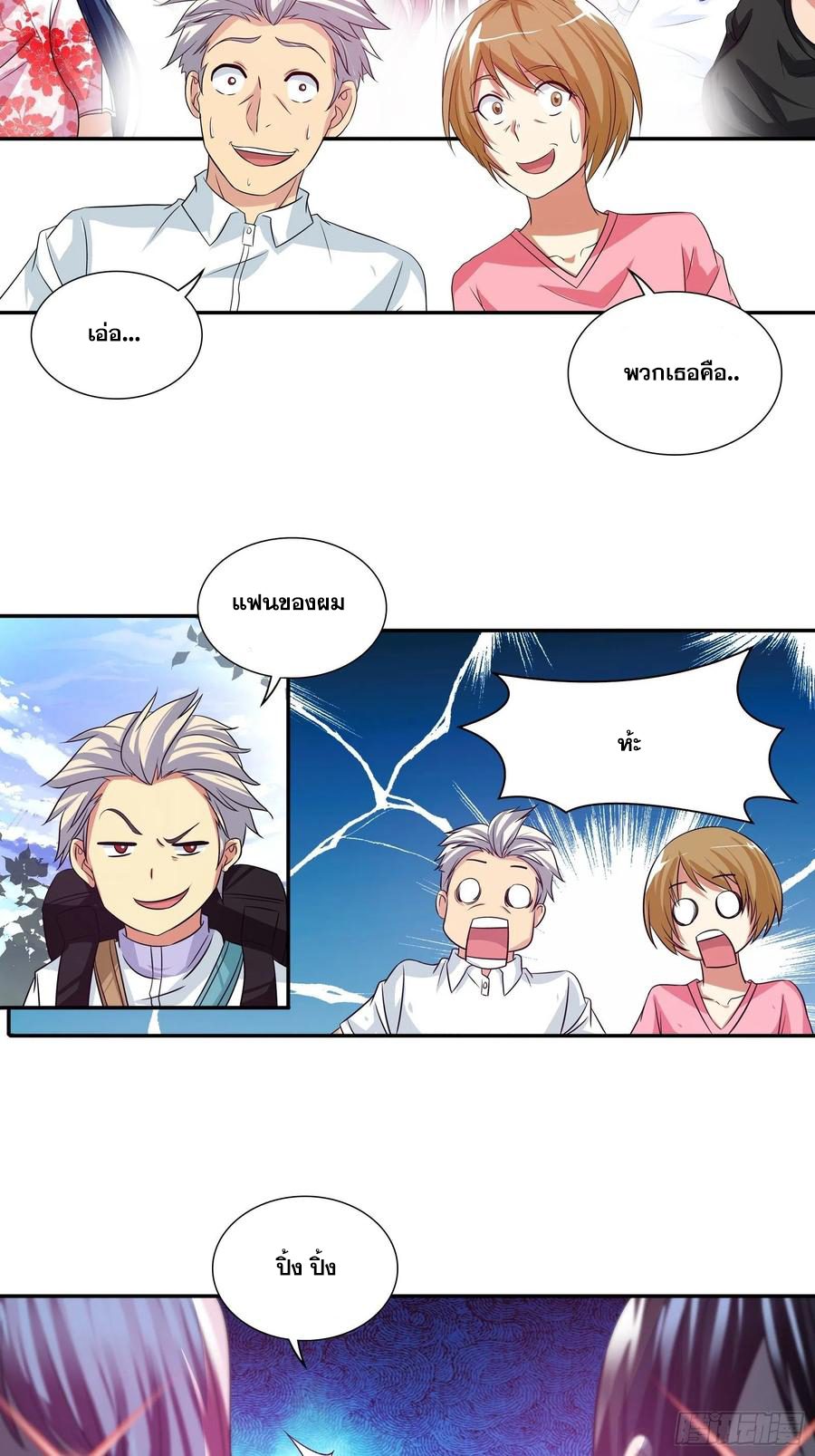 ฉันนี้แหละ คือเทพหมอที่แท้จริง ตอนที่ 103 หน้า 10