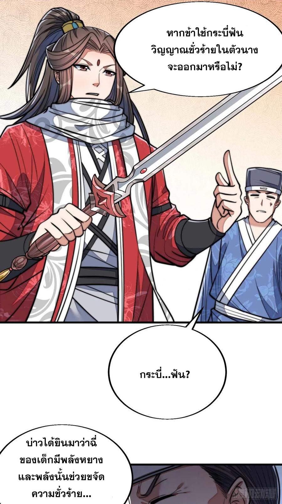 บุรุษที่มีโชค คงไม่ใช่ข้าแล้วแหละ ตอนที่ 23 หน้า 19