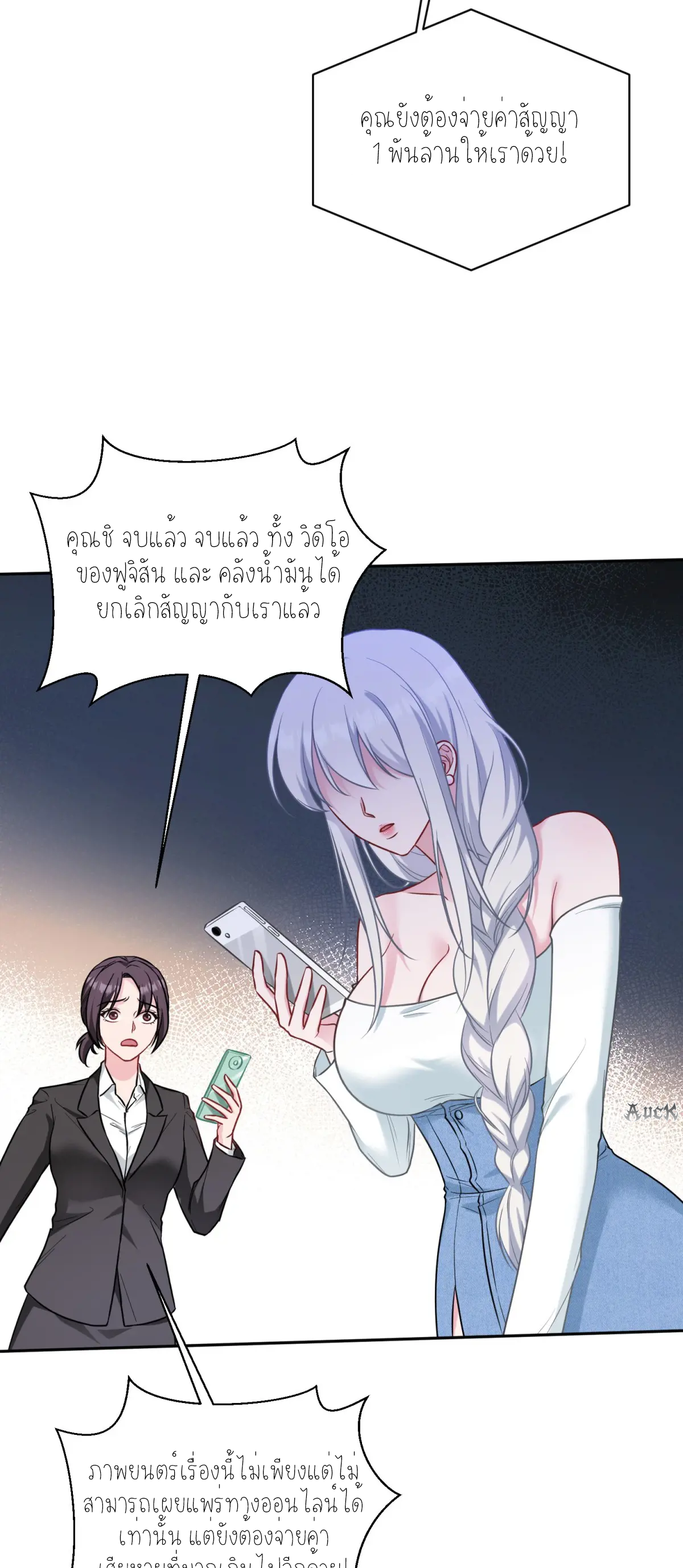 ผมไปเกาะสาวสวยกิน, แต่ตอนนี้ฉันเป็นคนร่ำรวยแล้ว~ ตอนที่ 87 หน้า 12