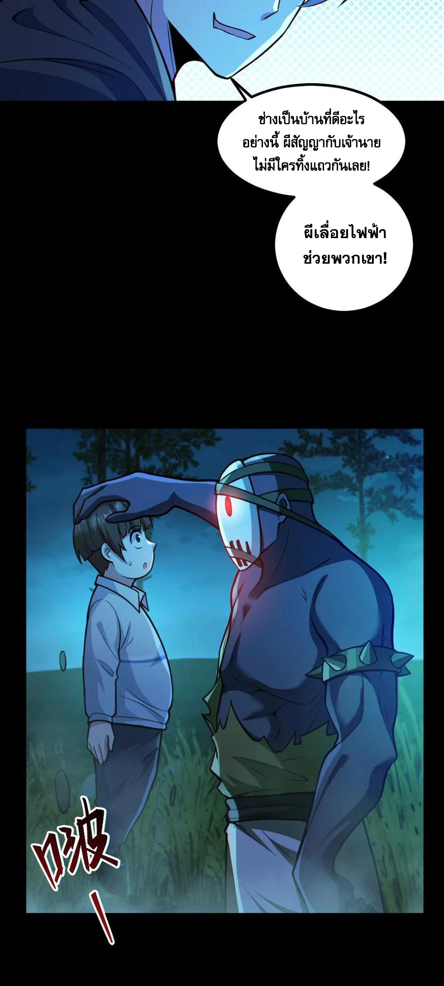 ในร่างของฉันมีผีเป็นพันล้านตัว ตอนที่ 48 หน้า 4