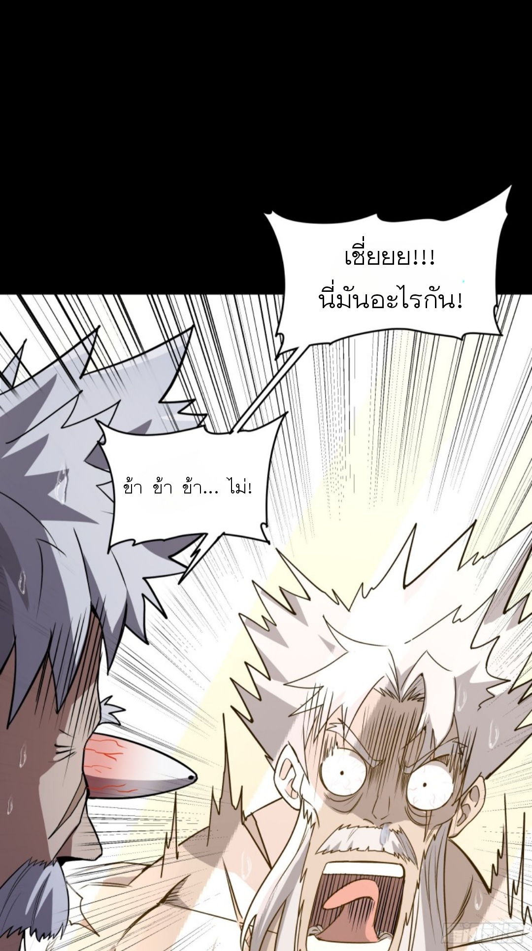 Legend of Star Genera ชนจีน ตอนที่ 90 หน้า 62