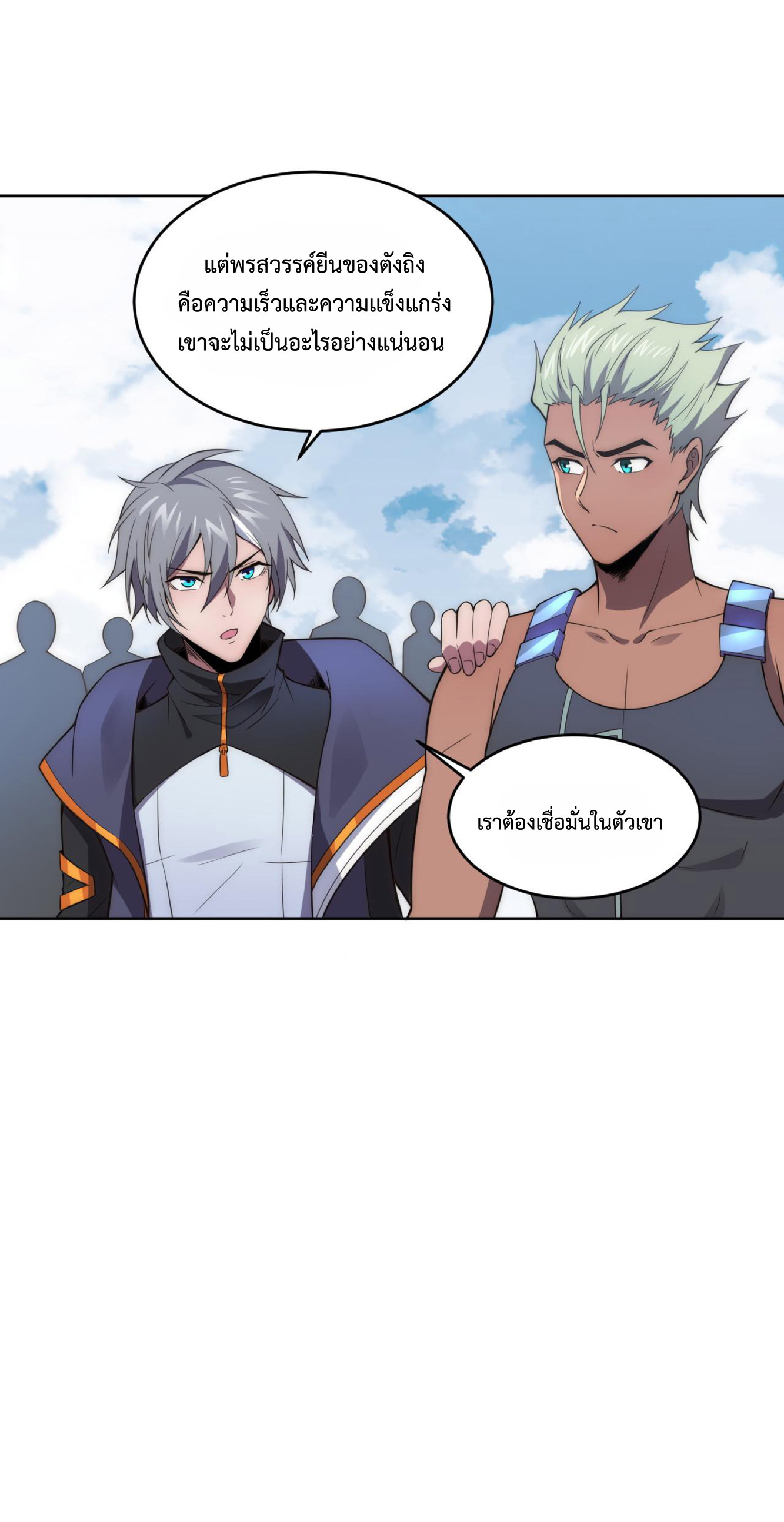 The Age of Genes ตอนที่ 6 หน้า 14