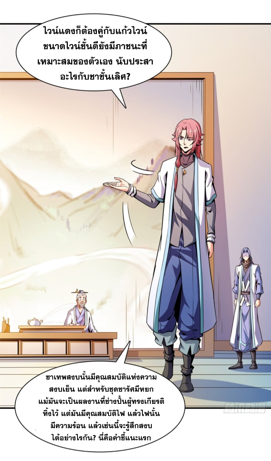 Library Of Heaven's Path ตอนที่ 120 หน้า 33