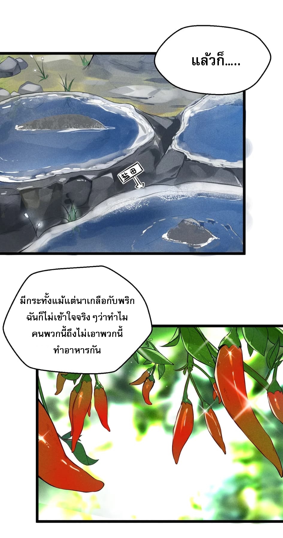 สุดยอดพ่อครัวเจ้าแห่งฮาเร็ม ตอนที่ 5 หน้า 39