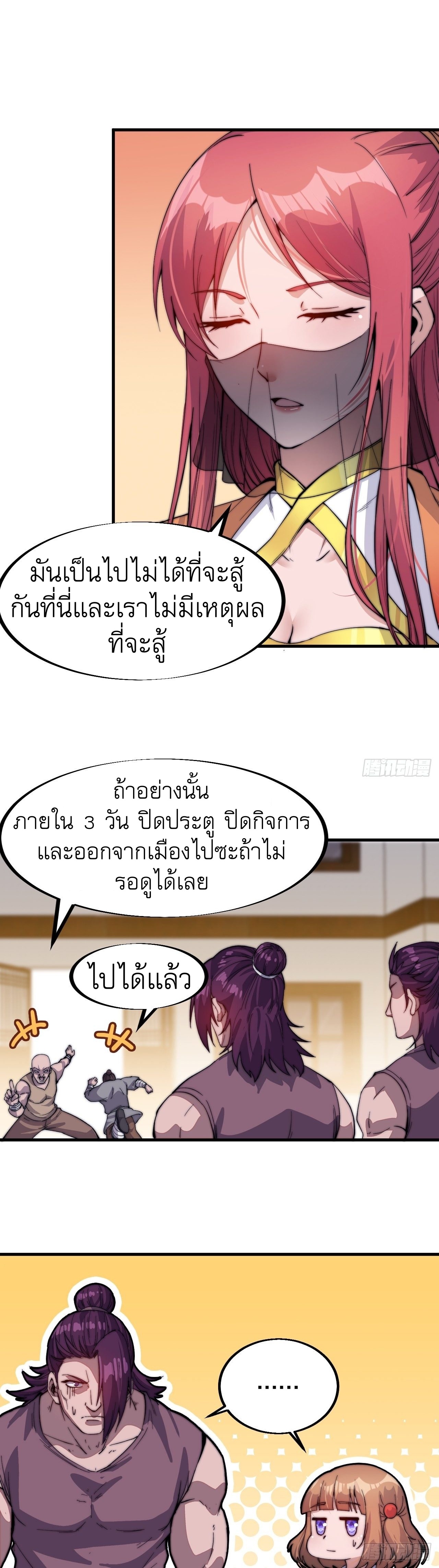 Starting a Mountain ตอนที่ 51 หน้า 17