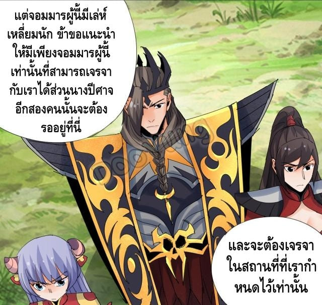 Martial arts villain ตอนที่ 9 หน้า 51