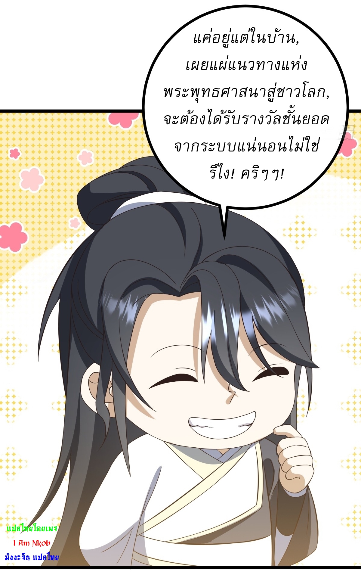 เก็บตัวร้อยปี จากนี้พี่ขอเทพ! INVINCIBLE AFTER A HUNDRED YEARS OF SECLUSION ตอนที่ 76 หน้า 19
