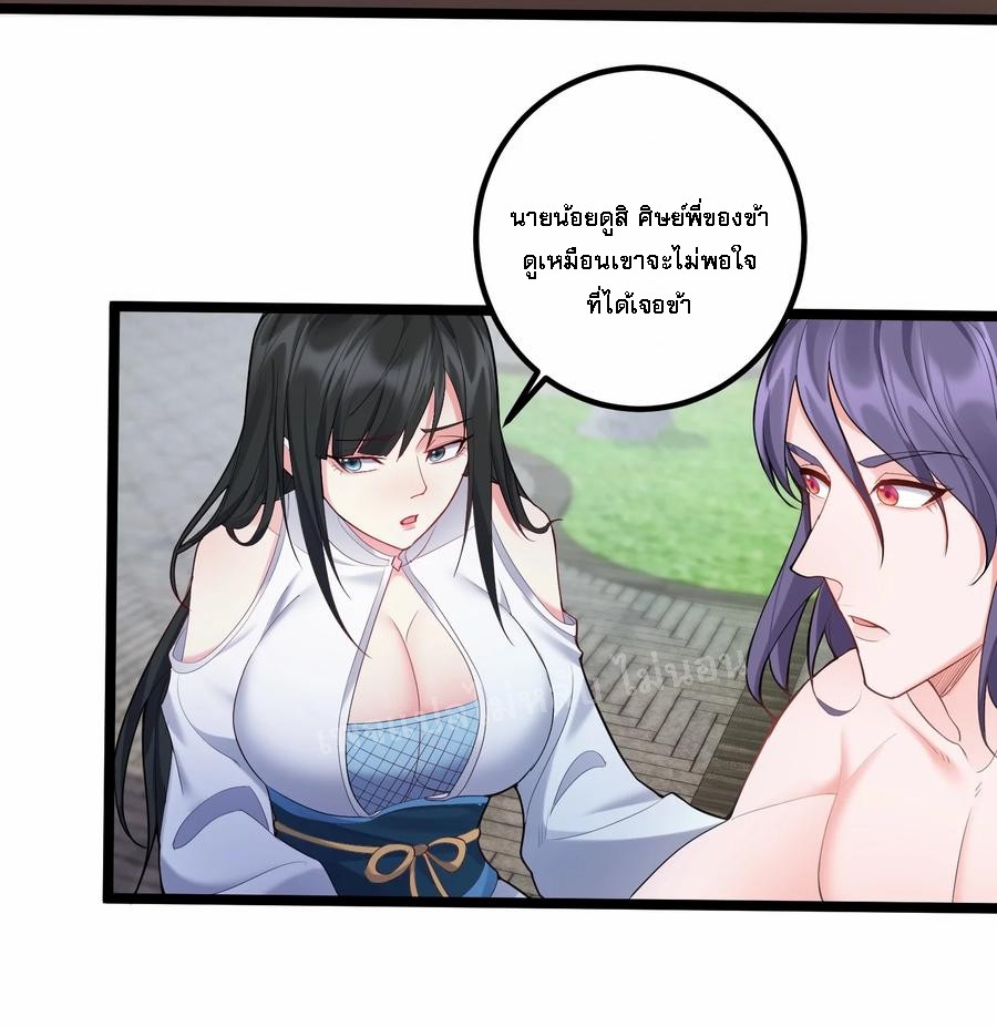 ดันเกิดใหม่เป็นสุดยอดวายร้ายหมายเลขหนึ่ง ตอนที่ 58 หน้า 8