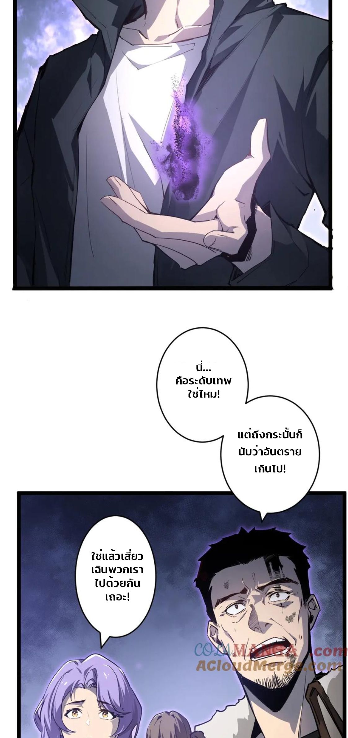 ข้านี่แหละคือภัยพิบัติ !! ตอนที่ 3 หน้า 12