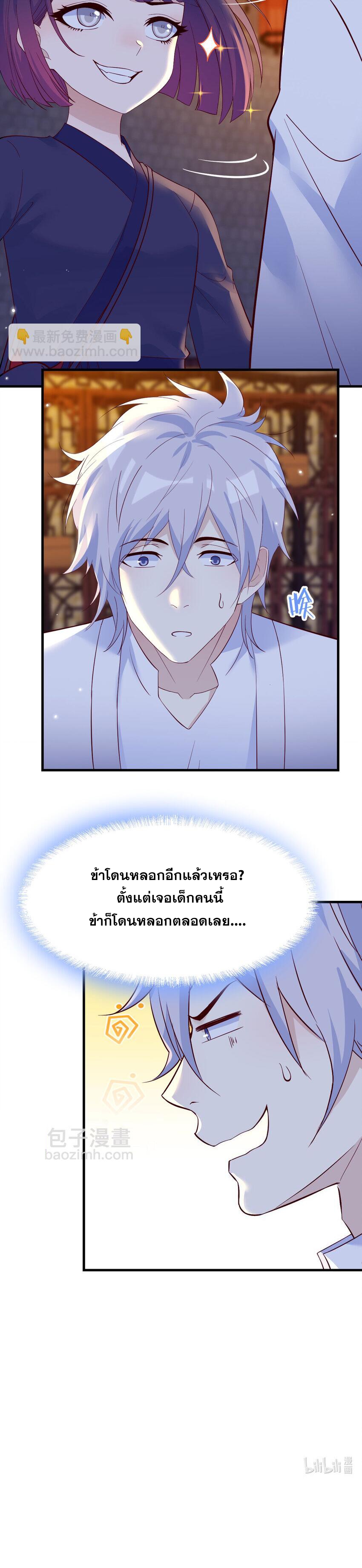 หนี้รักมากมายก่อนที่ข้าจะเป็นเซียน ตอนที่ 106 หน้า 11