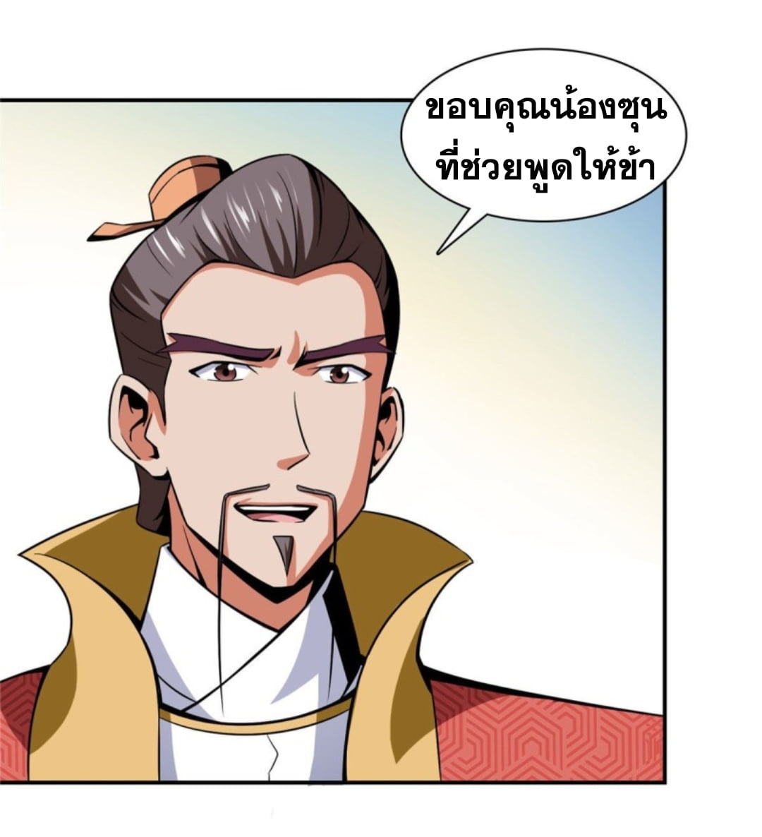 Library Of Heaven's Path ตอนที่ 77 หน้า 32