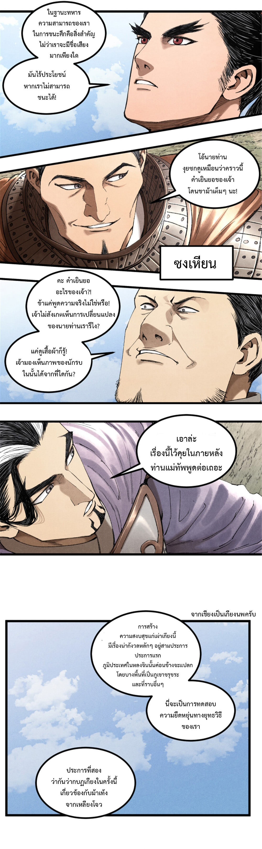 Lu Bu’s life story ตอนที่ 72 หน้า 13