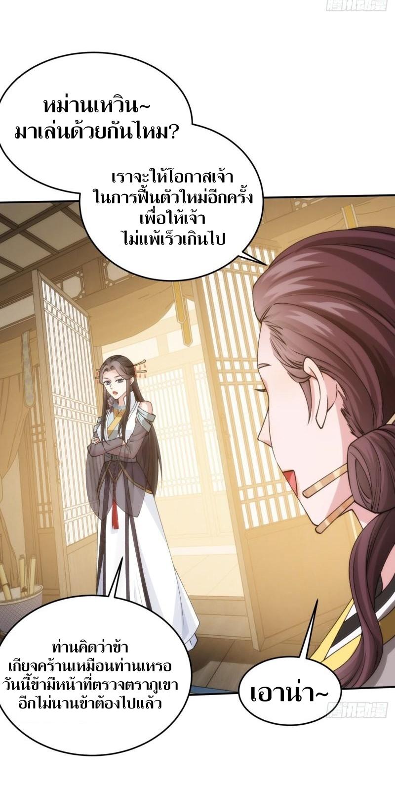 ข้าแค่ไม่เล่นไพ่ตามเกม ตอนที่ 148 หน้า 36