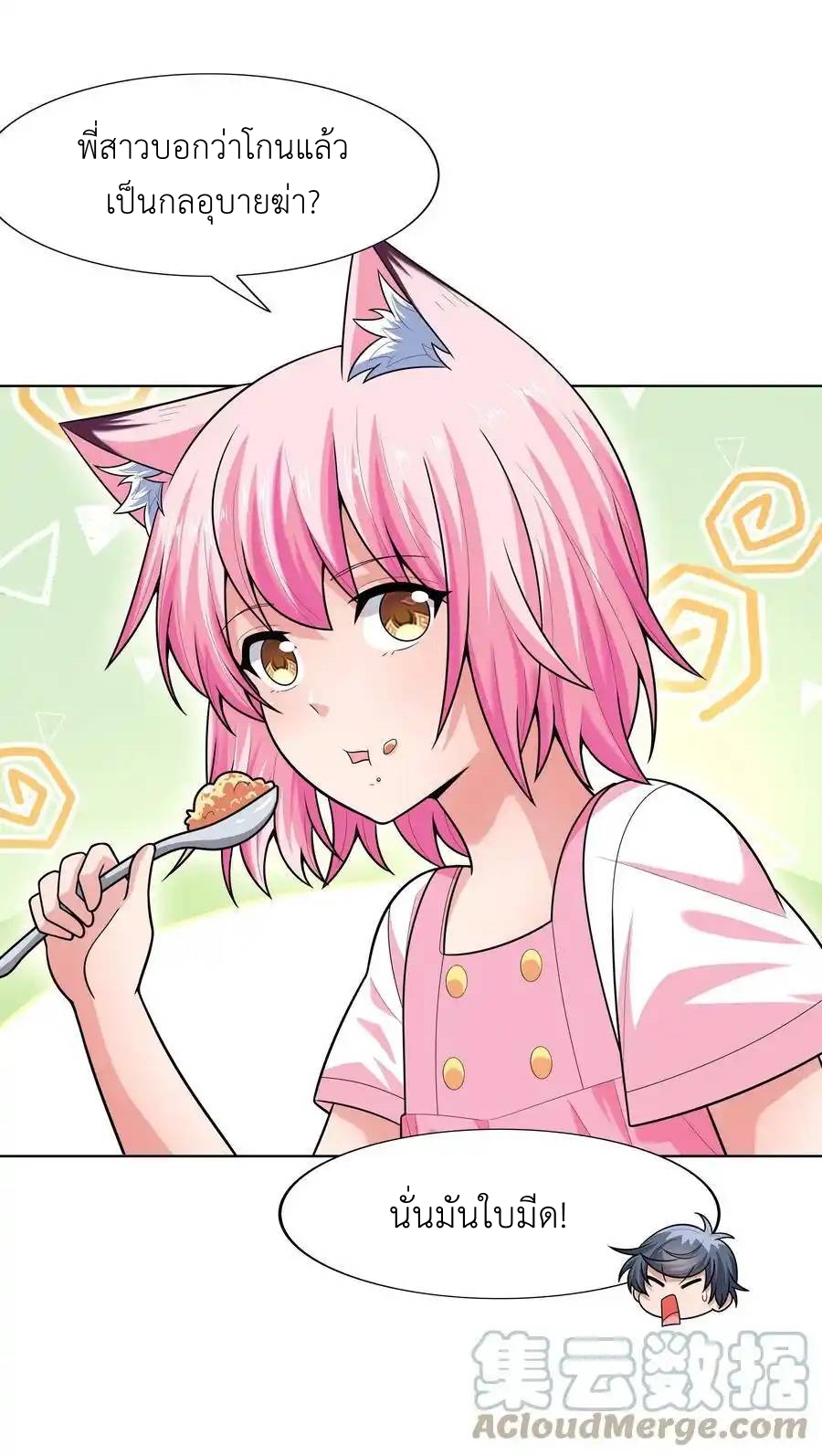 There Will Always Be Someone To Disturb My AFK Life ตอนที่ 23 หน้า 37