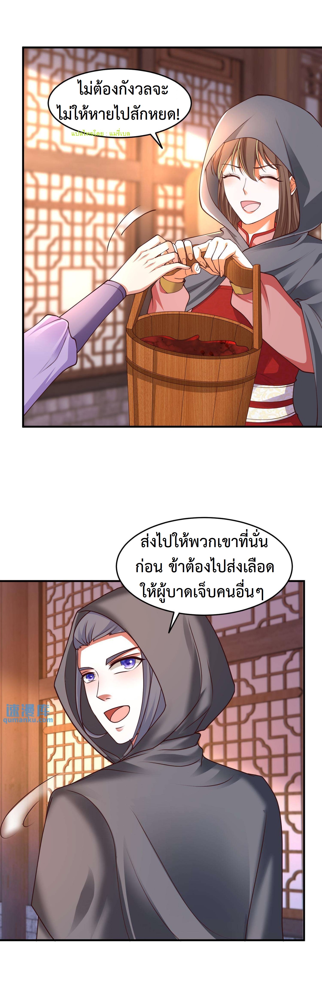 ปีศาจที่ไร้เทียมทานในโลก ตอนที่ 170 หน้า 4