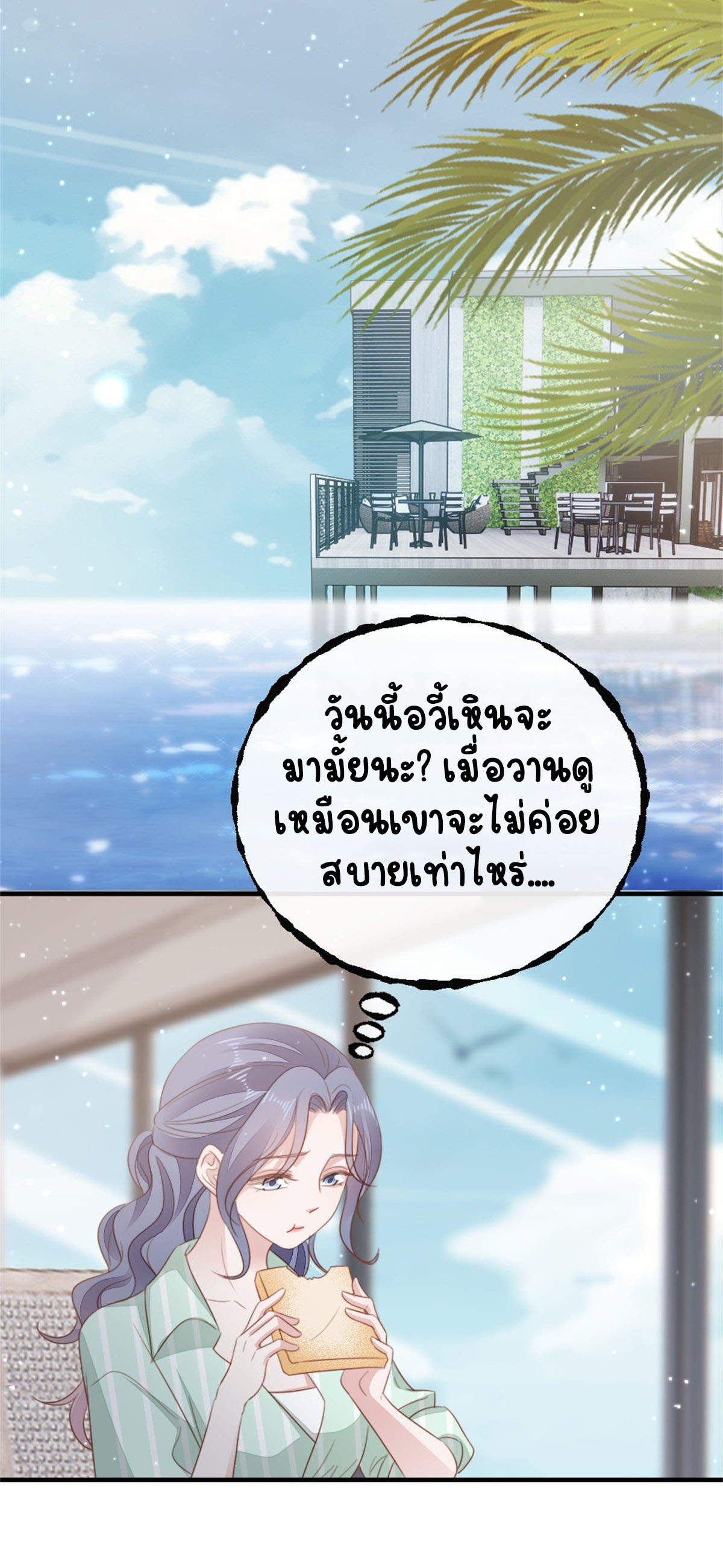 ระบบเปลี่ยนชะตายัยตัวร้าย ตอนที่ 71 หน้า 21