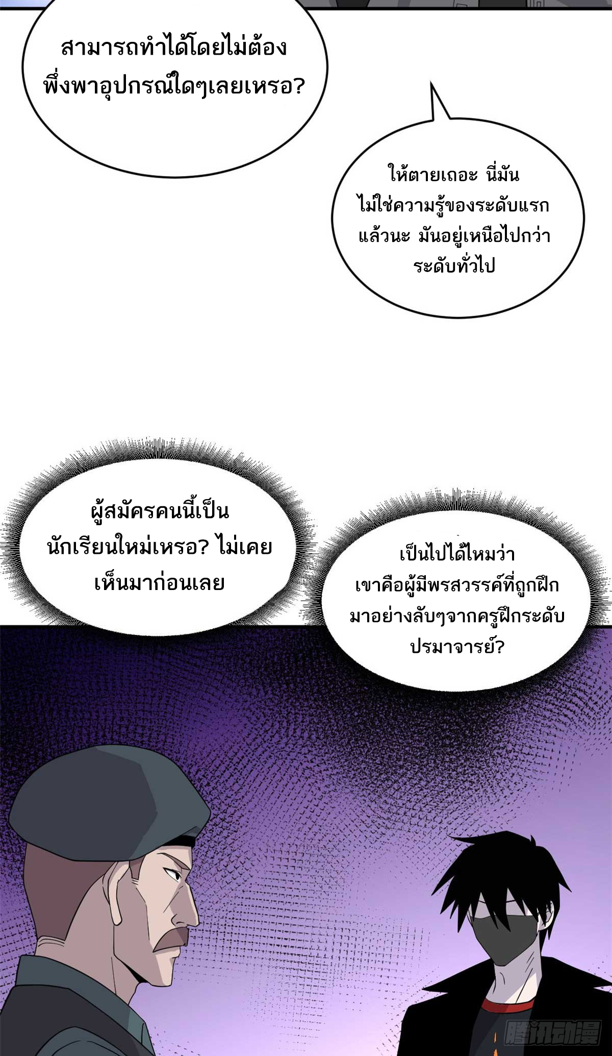 โคตรเทพร้านสัตว์อสูร ตอนที่ 118 หน้า 51