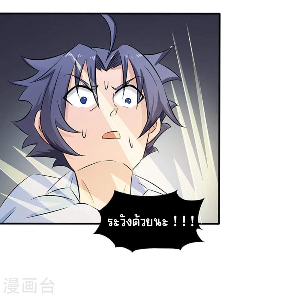 Abrí las puertas de el infierno ข้าเปิดแดนยมโลก ตอนที่ 29 หน้า 18