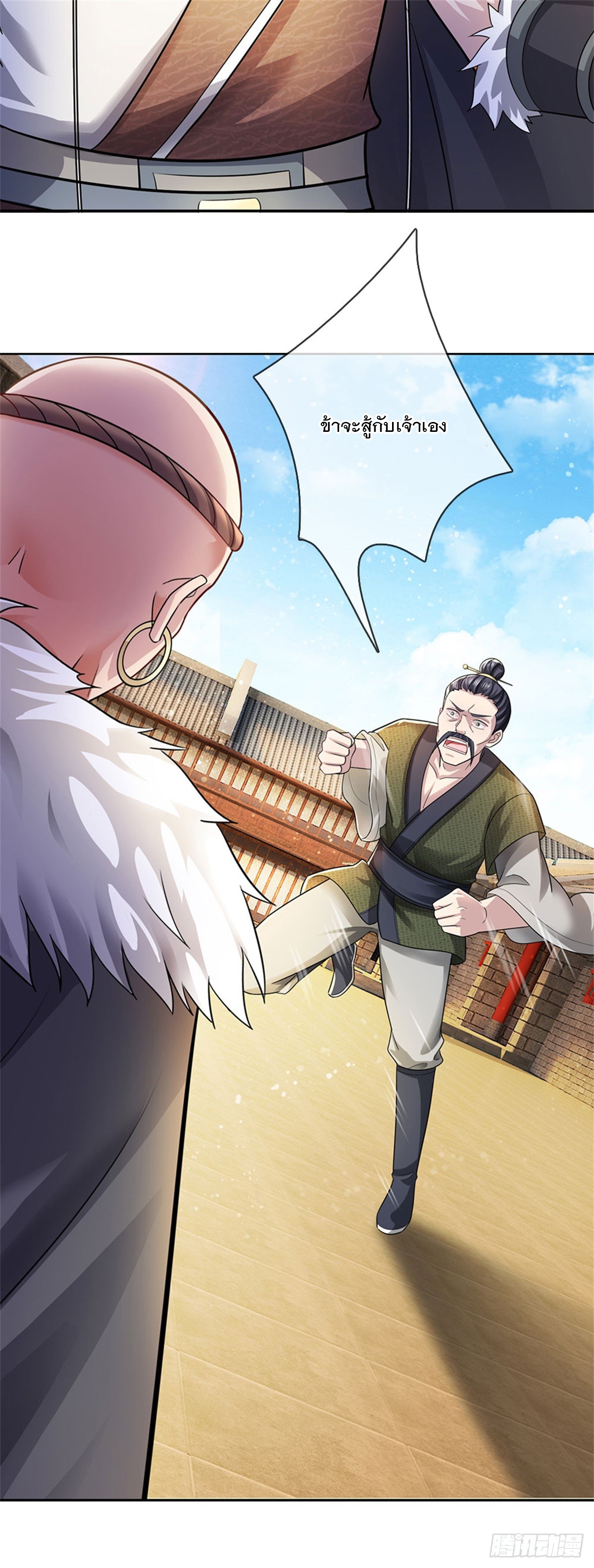 ข้าถูกเลี้ยงดูโดยหญิงสาวปีศาจ ตอนที่ 20 หน้า 9