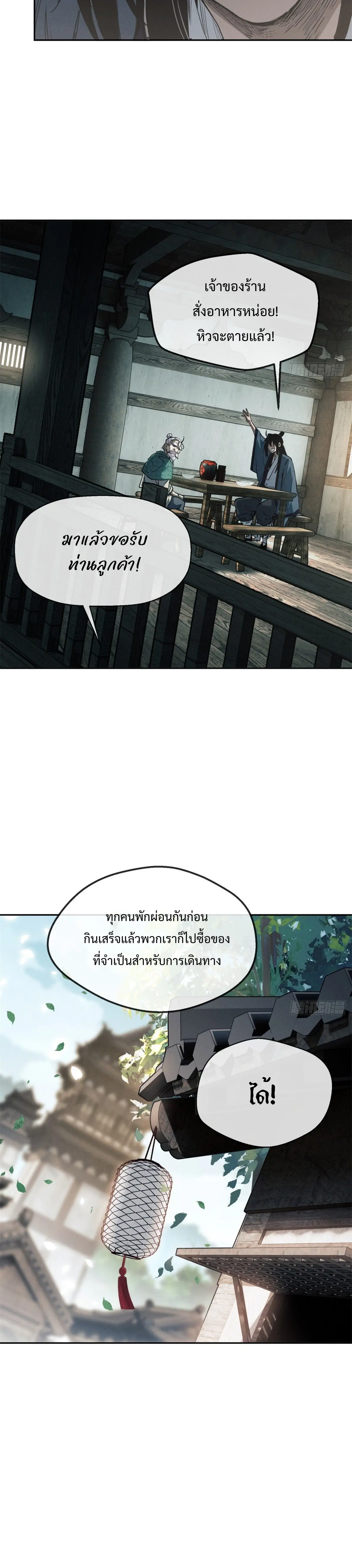 Dao of the Bizarre Immortal เซียนมรรคพิกล คนวิปลาส ตอนที่ 41 หน้า 10