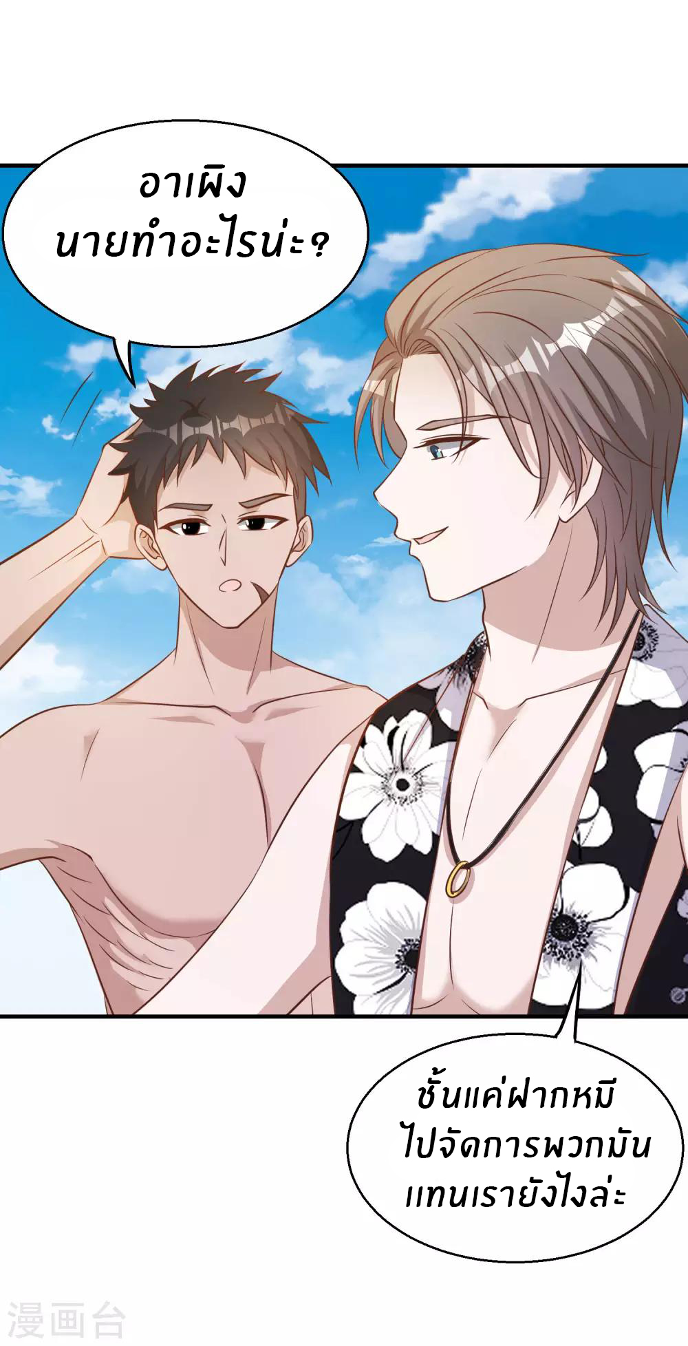 God Fisherman ตอนที่ 78 หน้า 20