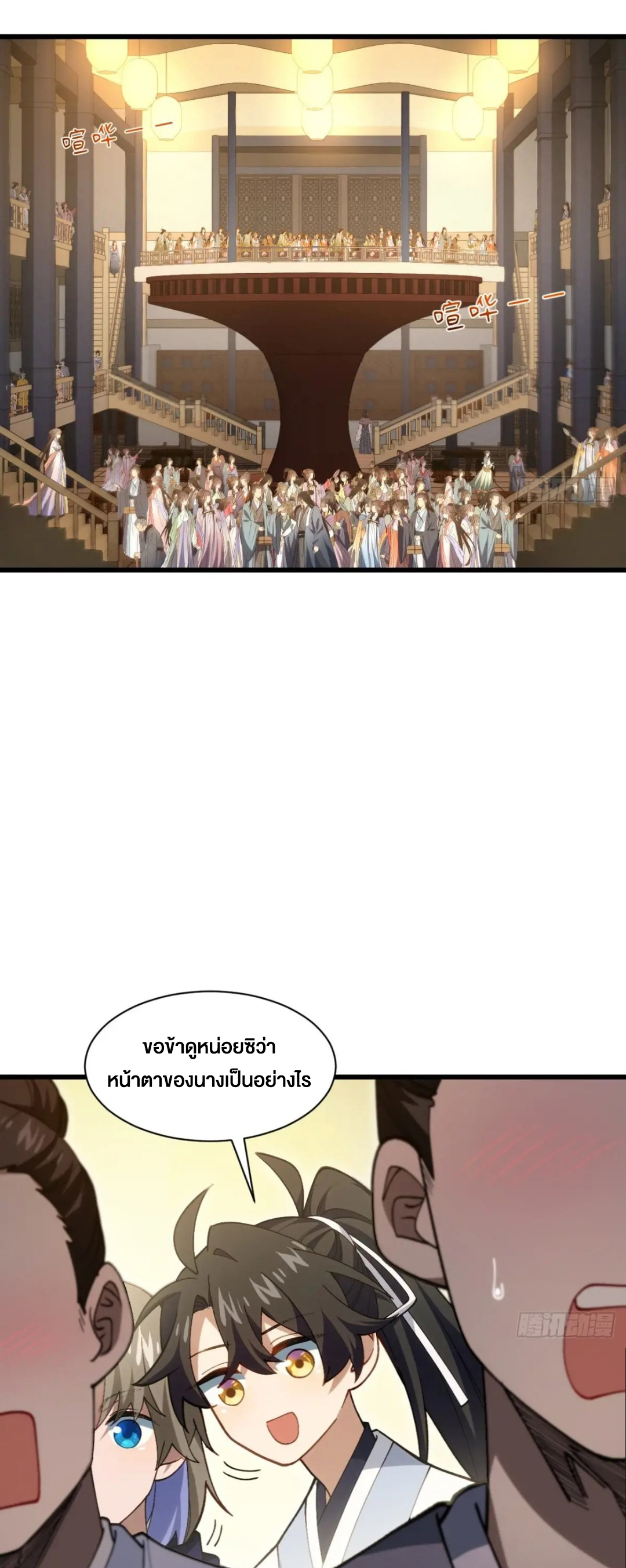 กำเนิดร่างเทวะบรรพกาล ตอนที่ 84 หน้า 7