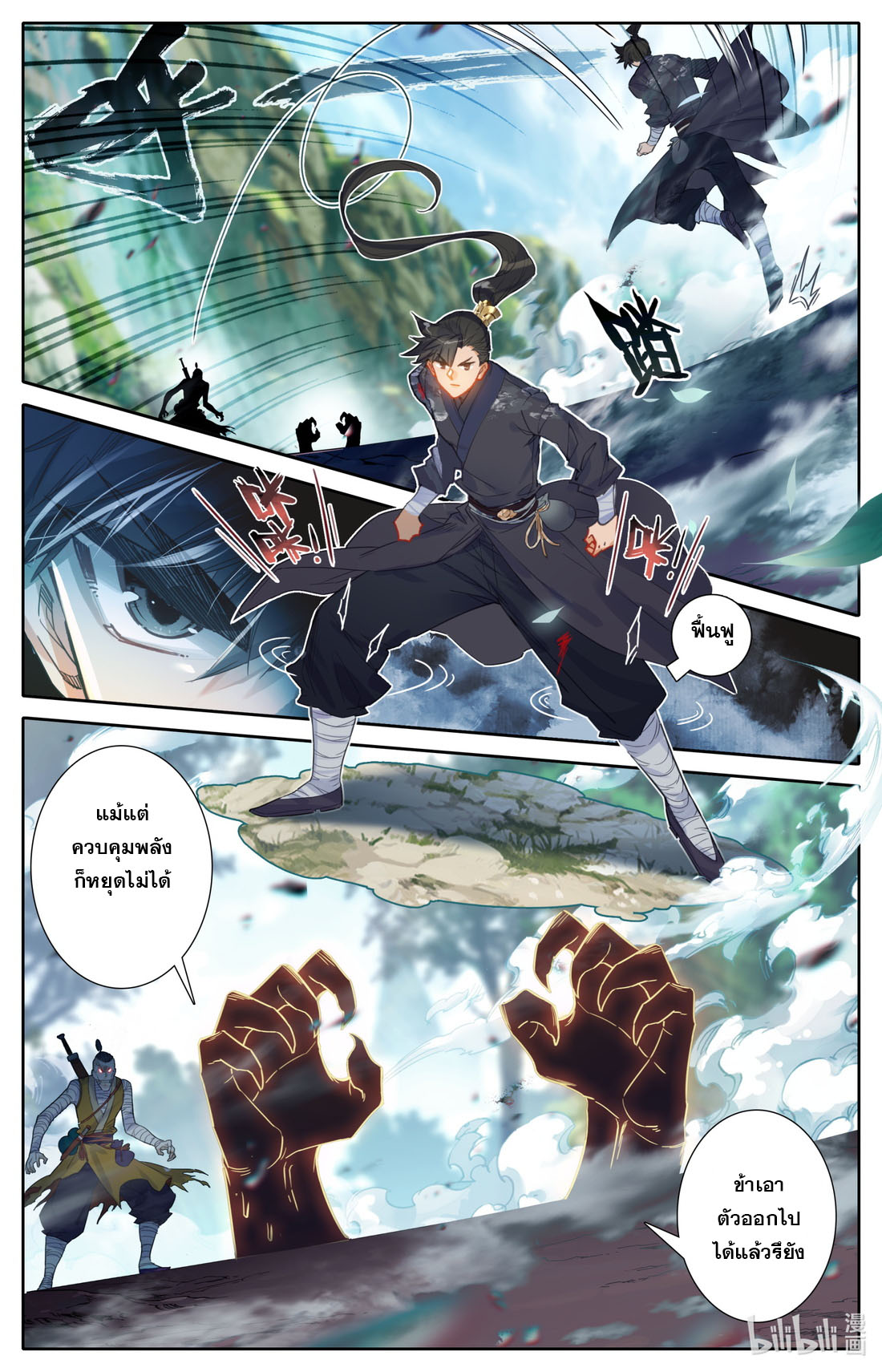 A record of a mortal's journey to immortality(ทันจีน) ตอนที่ 67 หน้า 4