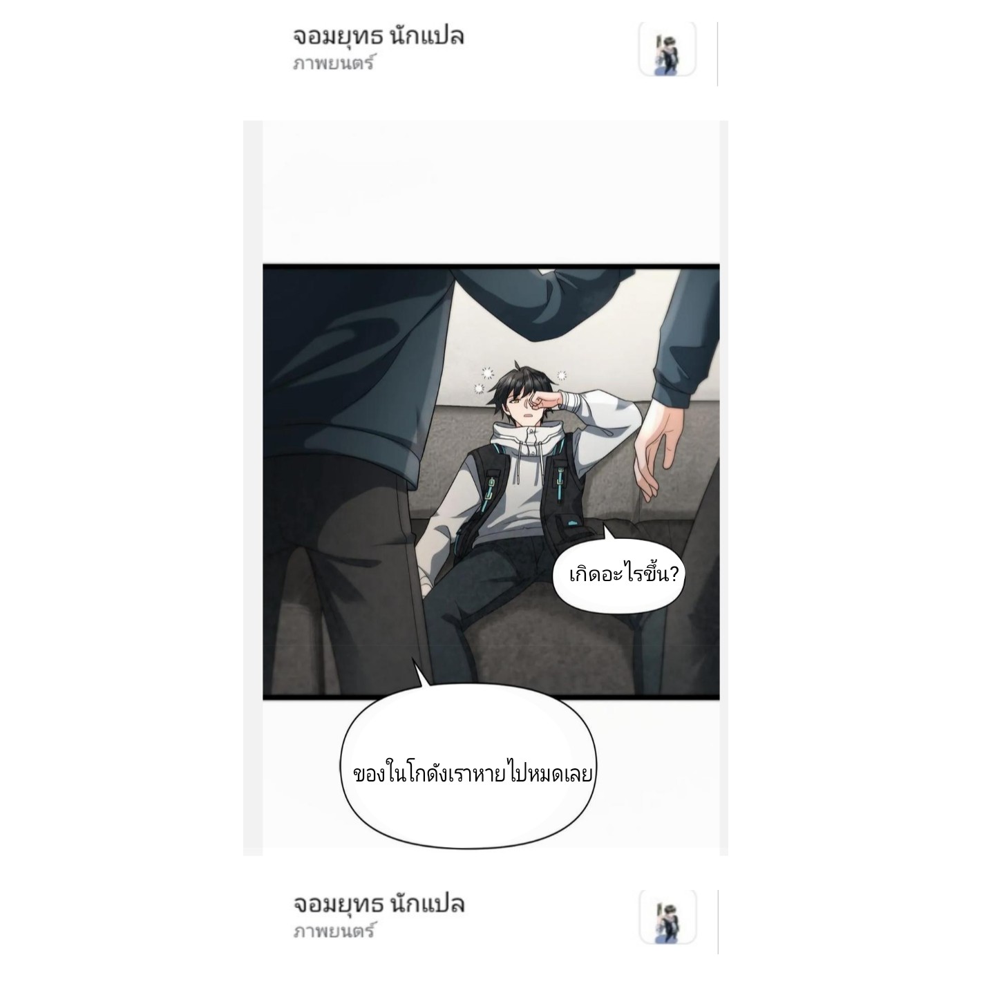 ฉันมีเซฟเฮาว์ในวันโลกาวินาศ ตอนที่ 7 หน้า 17