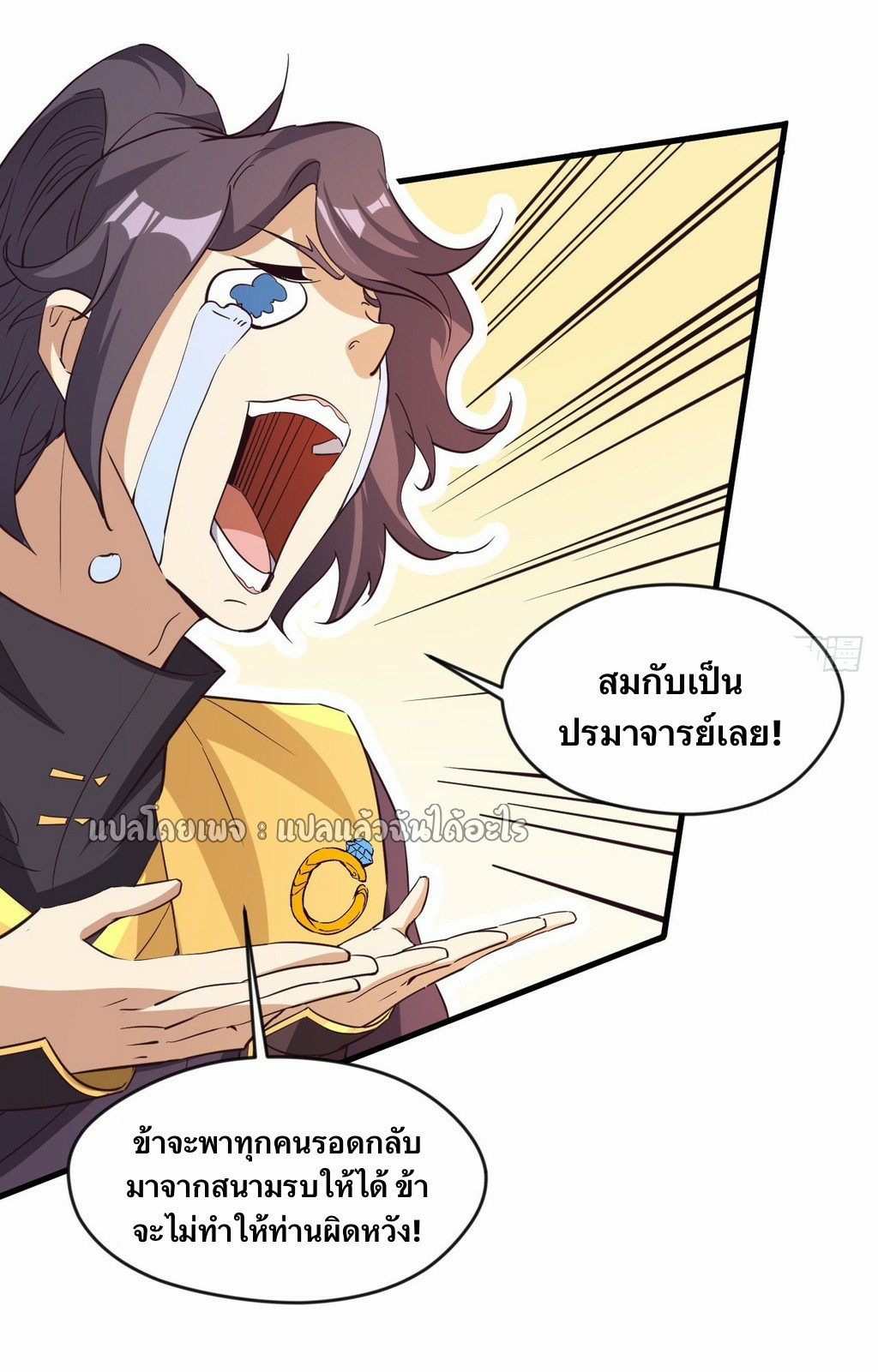 (ชนจีน)จุติเทพจักรพรรดิเกิดมาทั้งทีมีคะแนนเป็นล้าน ตอนที่ 15 หน้า 33