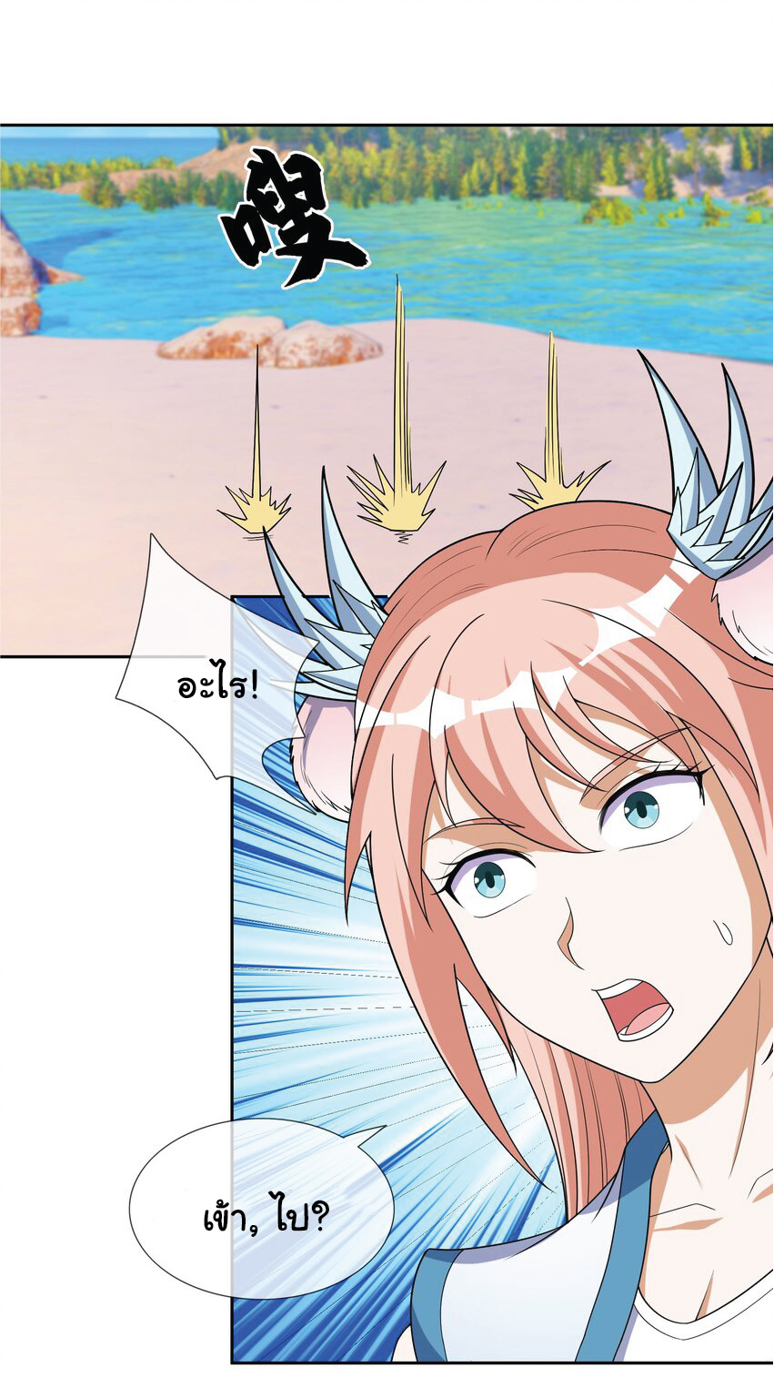 Being a Teacher is Invincible in World ตอนที่ 57 หน้า 3