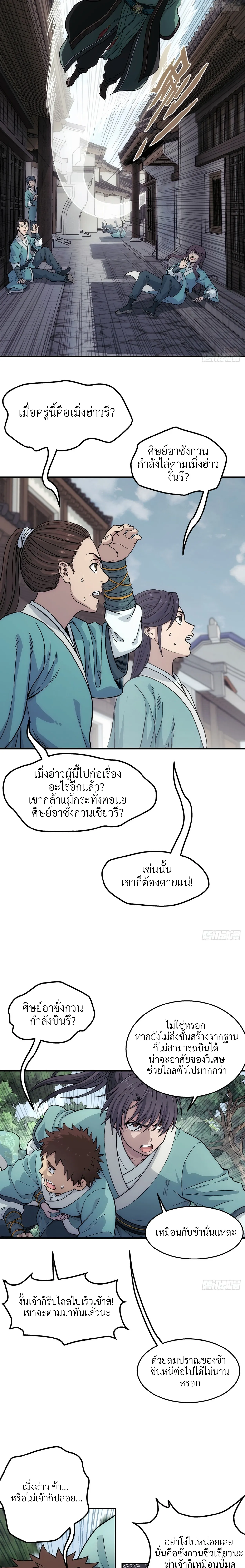 I Shall Seal the Heavens(2025)┃ผนึกสวรรค์ สยบมาร สะท้านเทพ (2025) ตอนที่ 17 หน้า 5