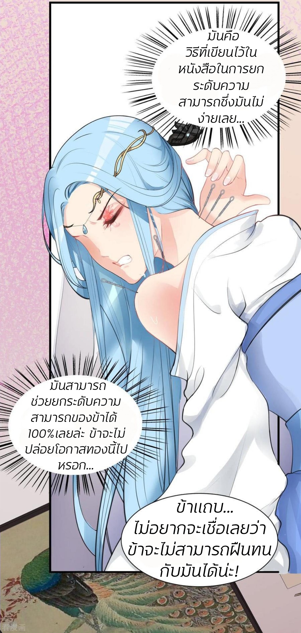 คุณหนูใหญ่แพทย์พิษมรณะ ตอนที่ 3 หน้า 22