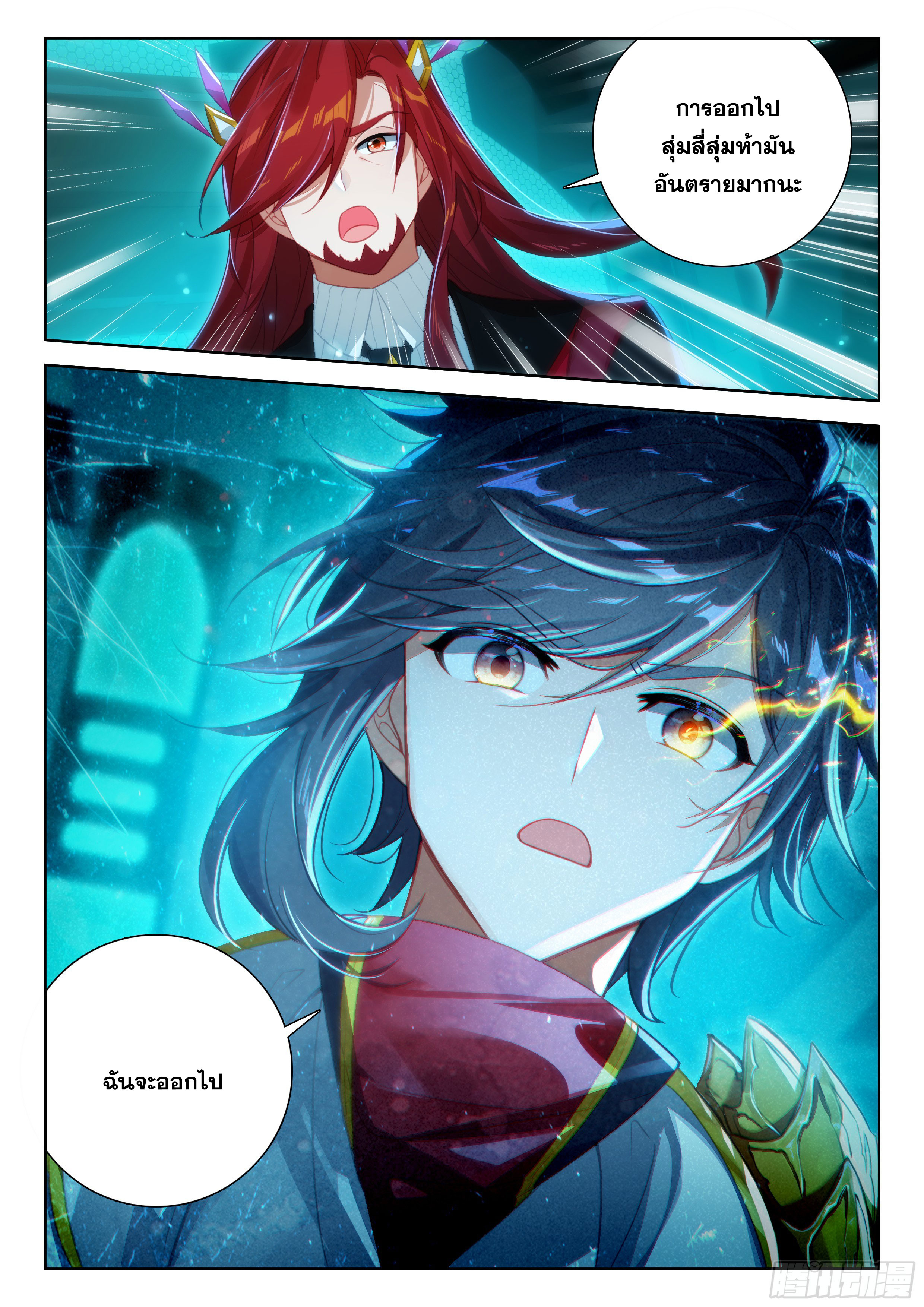 Soul Land IV – The Ultimate Combat มหาศึกการต่อสู้ ตอนที่ 285 หน้า 4