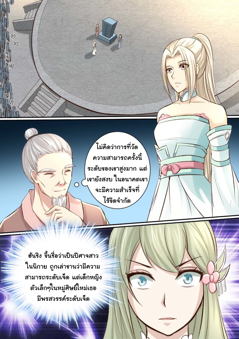 การแก้แค้นของชายผู้โดดเดี่ยว ตอนที่ 37 หน้า 5