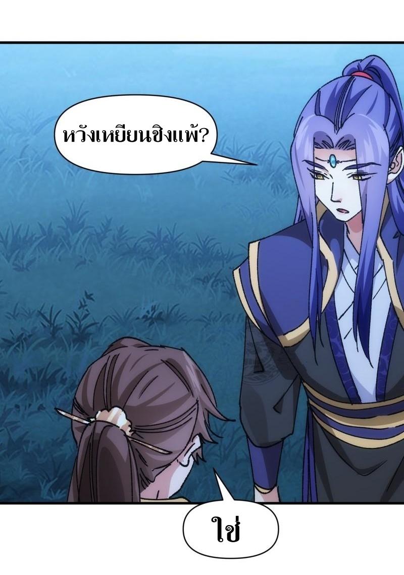 ข้าแค่ไม่เล่นไพ่ตามเกม ตอนที่ 96 หน้า 6