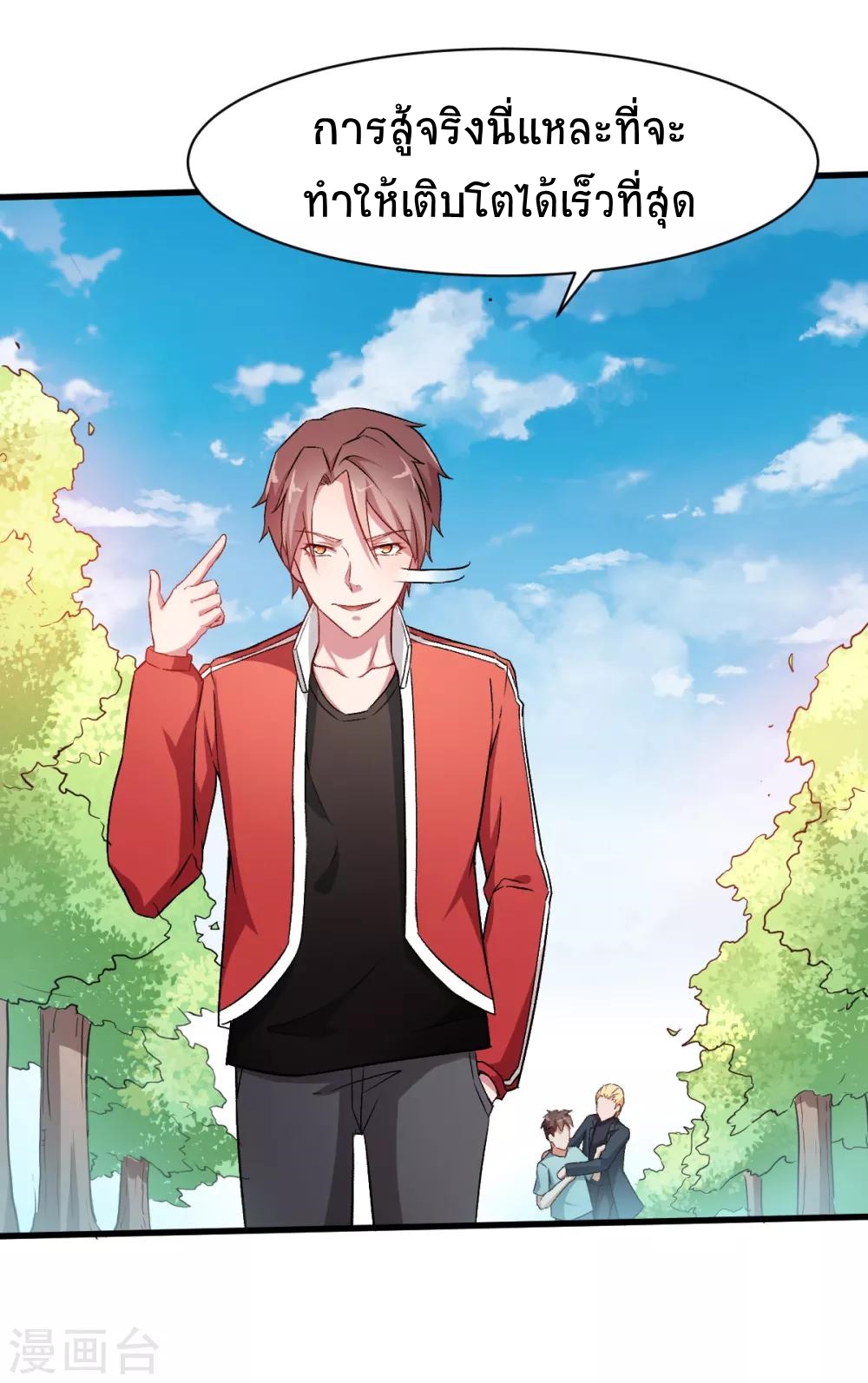 สุดยอดระบบอาจารย์ ตอนที่ 33 หน้า 29